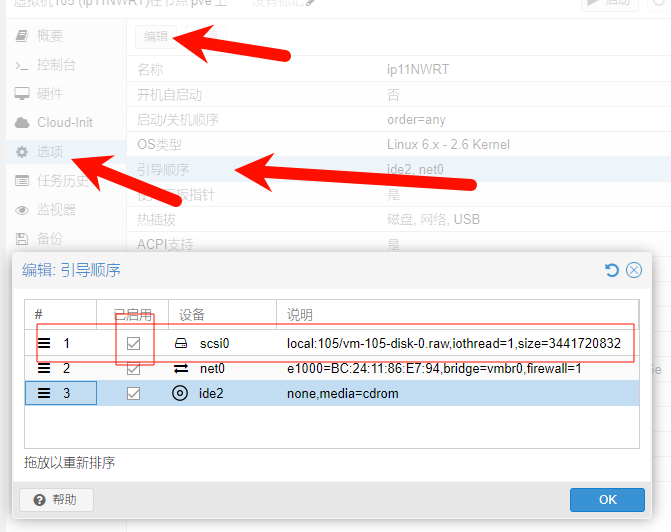 pve安装openwrt-苏叶荷-suyehe.com